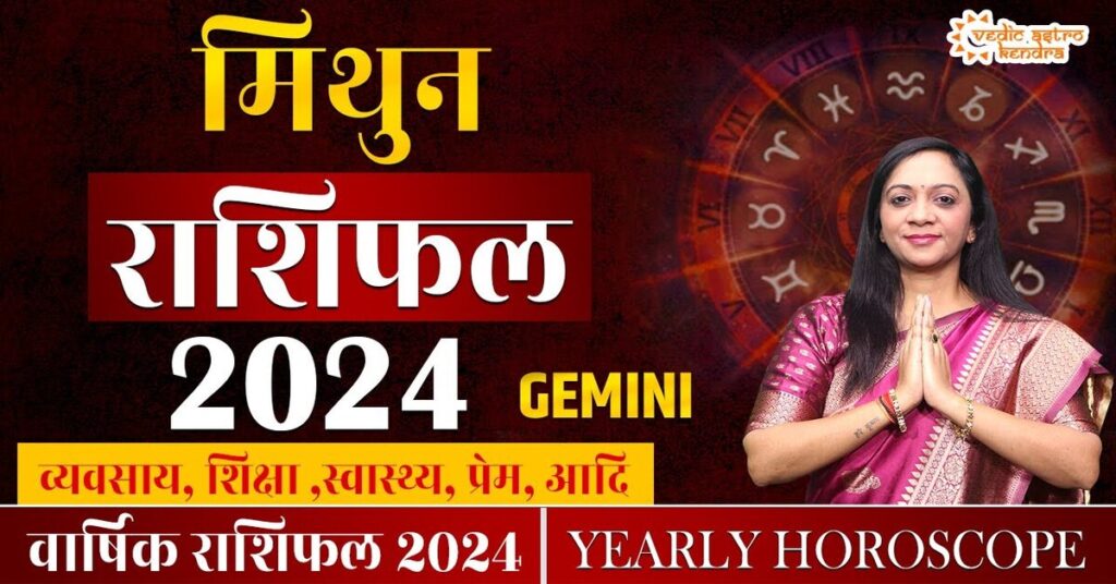 Gemini Horoscope 2024 Mithun Rashifal 2024 Yearly Horoscope