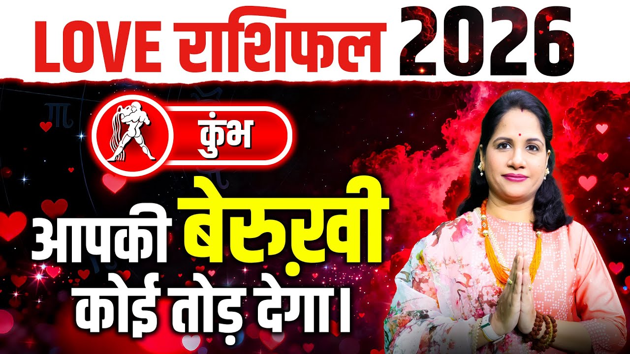 Aquarius Love Horoscope 2026: Stability, Challenges relationships