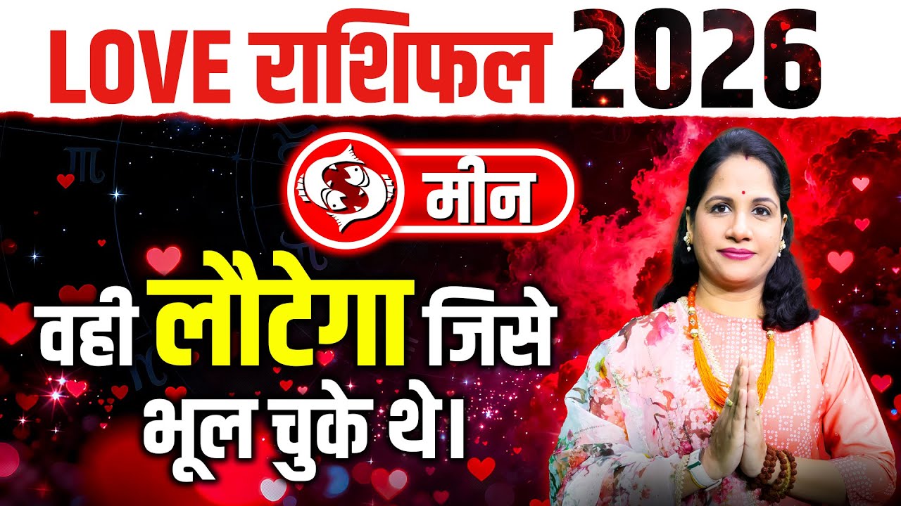 Pisces Love Horoscope 2026: Relationship Stability & Challenges