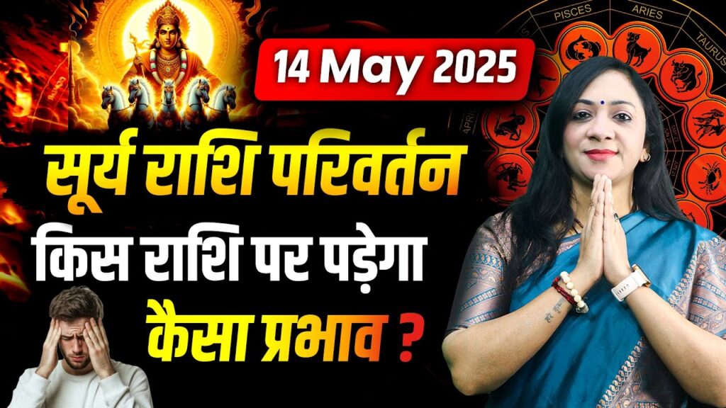 Suurya Rashi Surya Rashi Parivartan 2025: Sun's Transit into Taurus & Its Effects