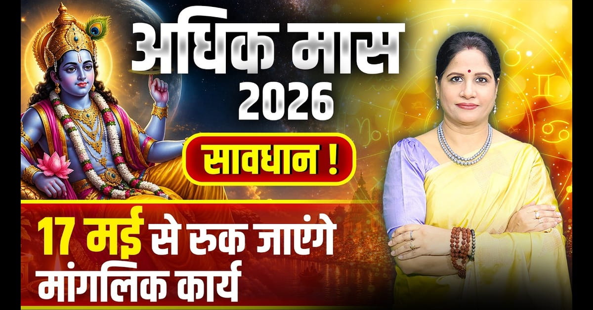 Adhik Maas 2026: Date, Significance, Story, Rituals & Complete Guide
