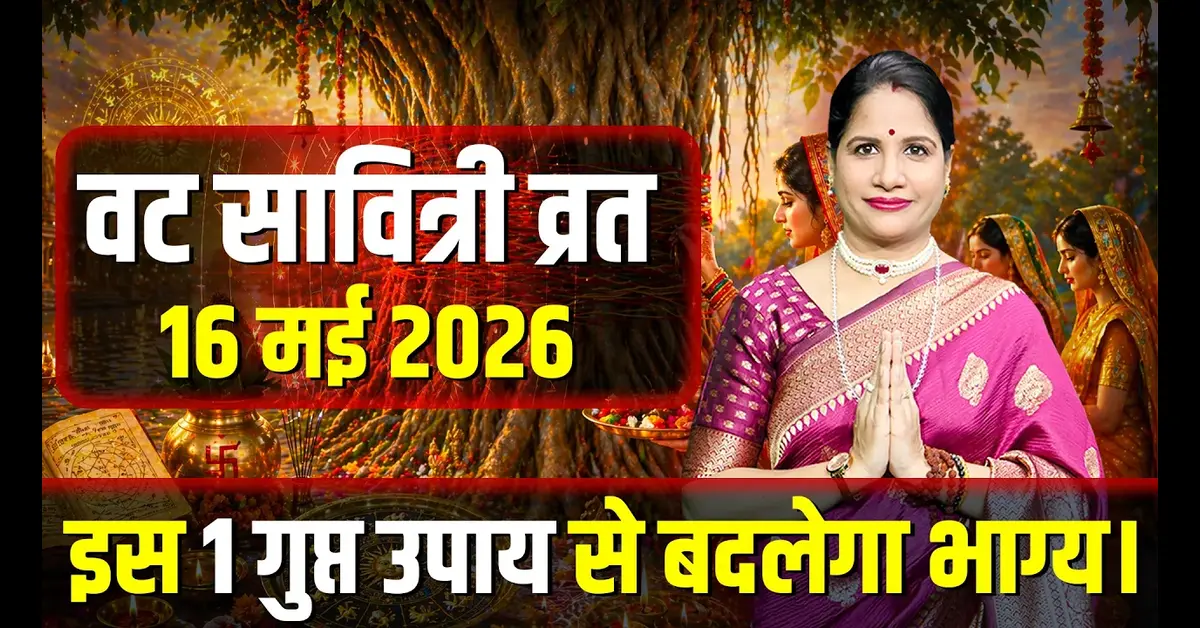Vat Savitri Vrat 2026: Date, Puja Timings, Rituals, Vrat Katha & Spiritual Significance