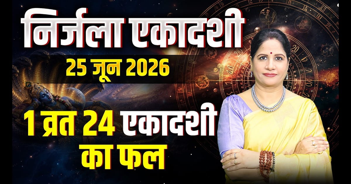 Nirjala Ekadashi 2026 Kab Hai? Date, Puja Muhurat & Parana Time