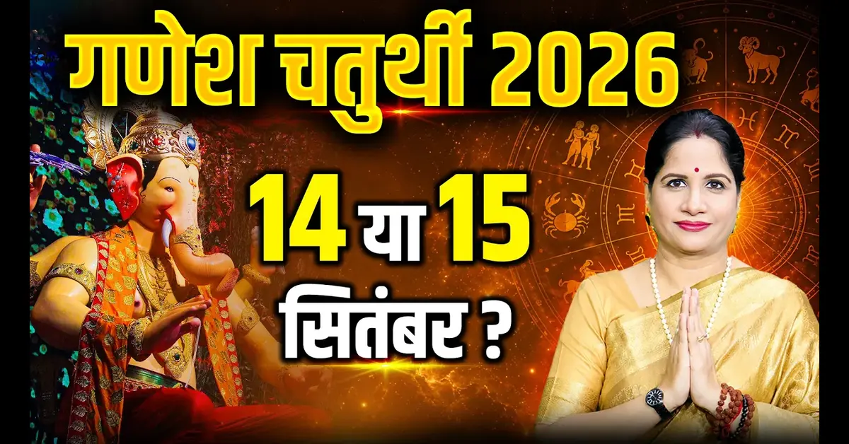 Ganesh Chaturthi 2026: History, Traditions, Rituals & How to Celebrate