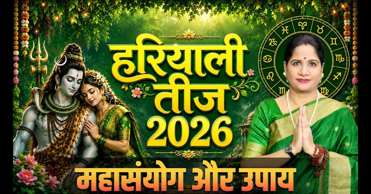 Hariyali Teej 2026: When is Hariyali Teej? Date, Puja Muhurat, Vrat Katha & Significance