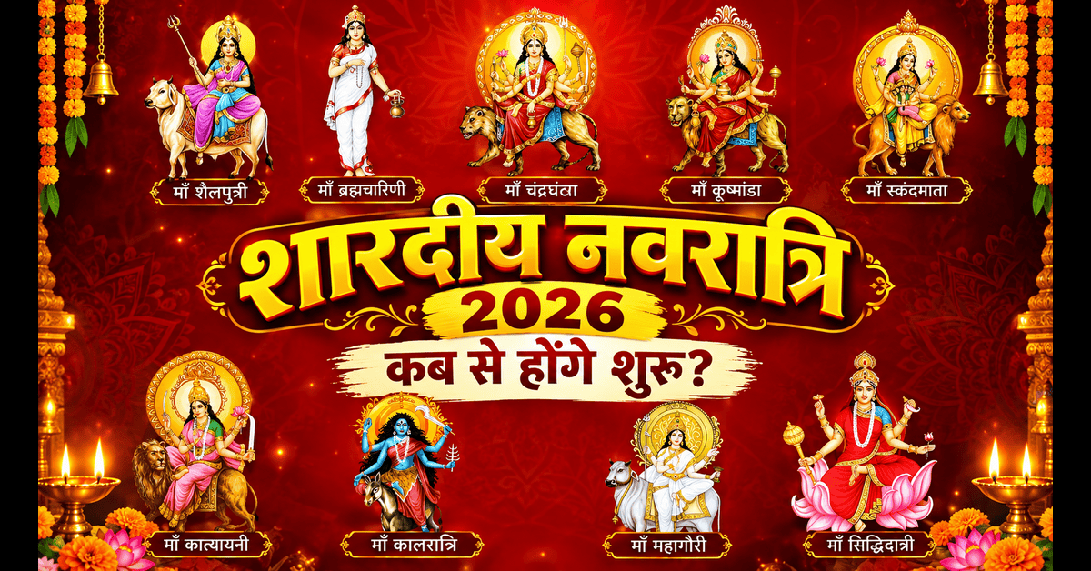 Navratri 2026: Sharad Navratri Dates, Ghatasthapana Muhurat and Puja Vidhi